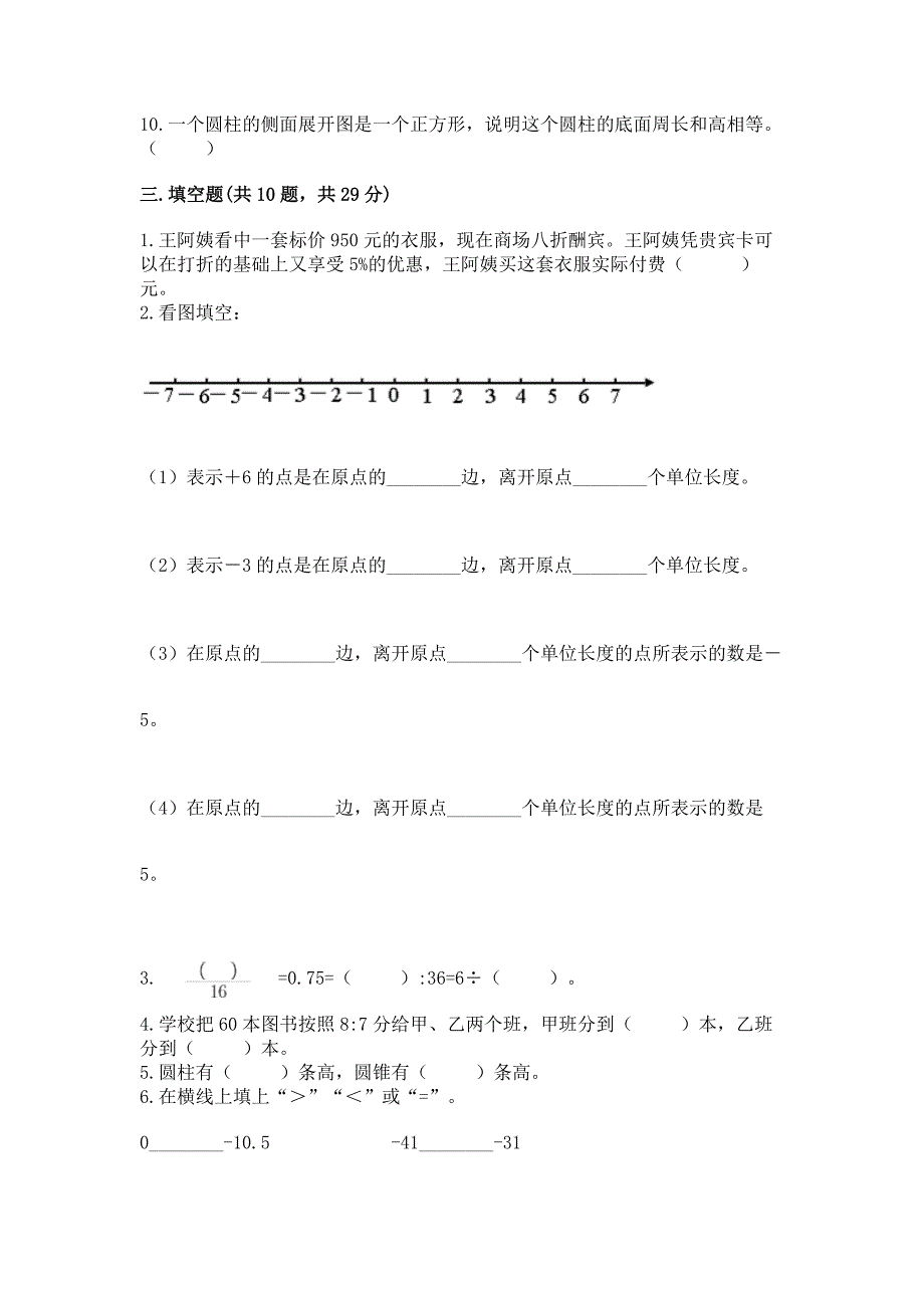 六年级下学期期末质量监测数学试题附答案【满分必刷】.docx_第3页