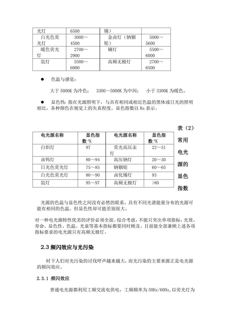 新一代高效节能光源――电磁感应无极灯.doc_第5页