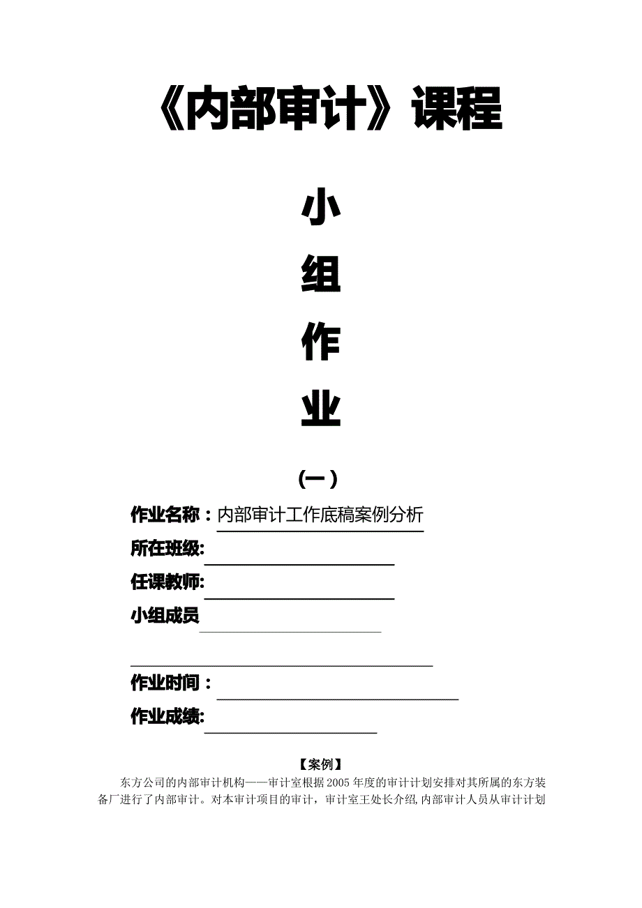 内部审计工作底稿案例分析_第1页