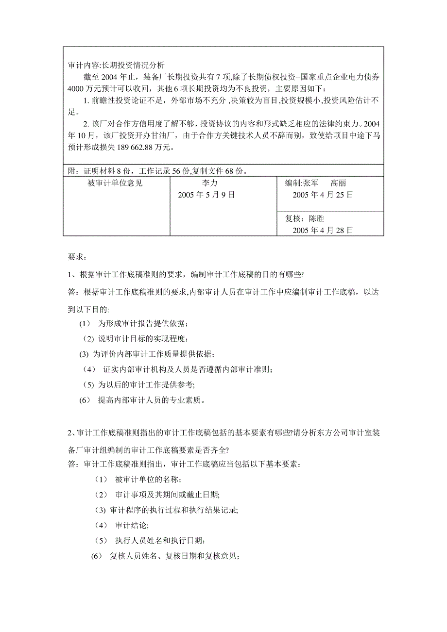 内部审计工作底稿案例分析_第3页