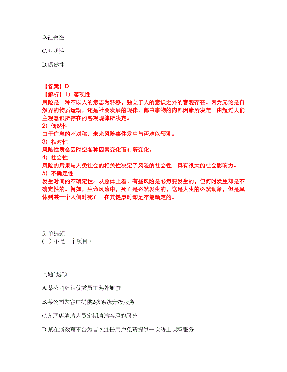 2022年软考-系统集成项目管理工程师考前拔高综合测试题（含答案带详解）第12期_第3页