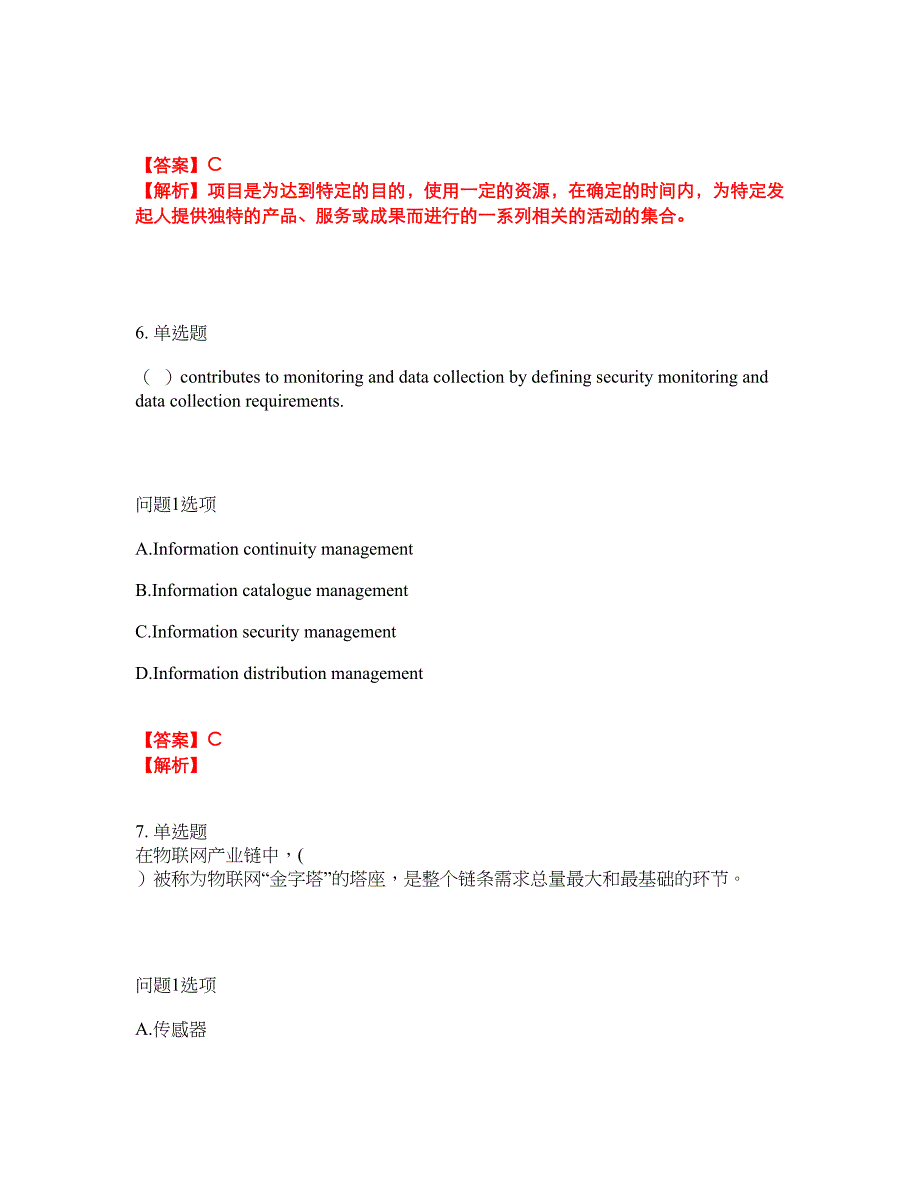 2022年软考-系统集成项目管理工程师考前拔高综合测试题（含答案带详解）第12期_第4页