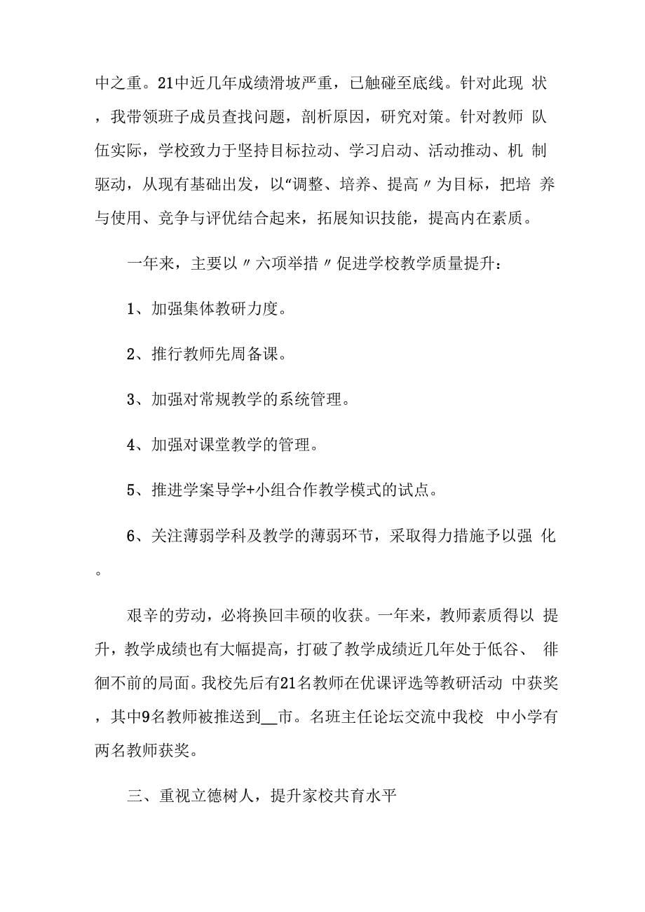 教师师德师风述职报告五篇_第5页