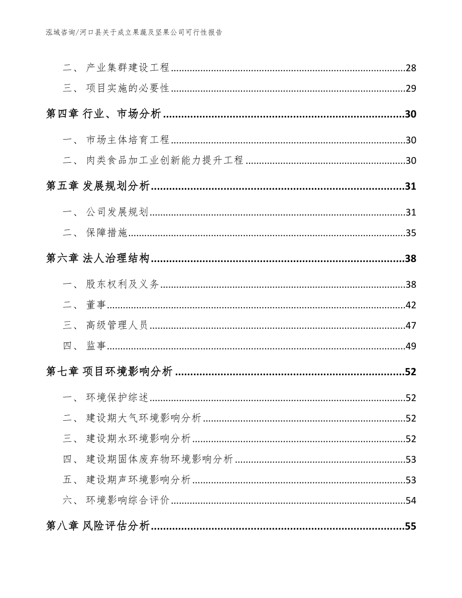 河口县关于成立果蔬及坚果公司可行性报告模板范文_第3页