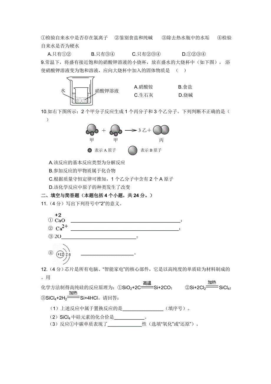 定西市2010年化学中考题.doc_第2页