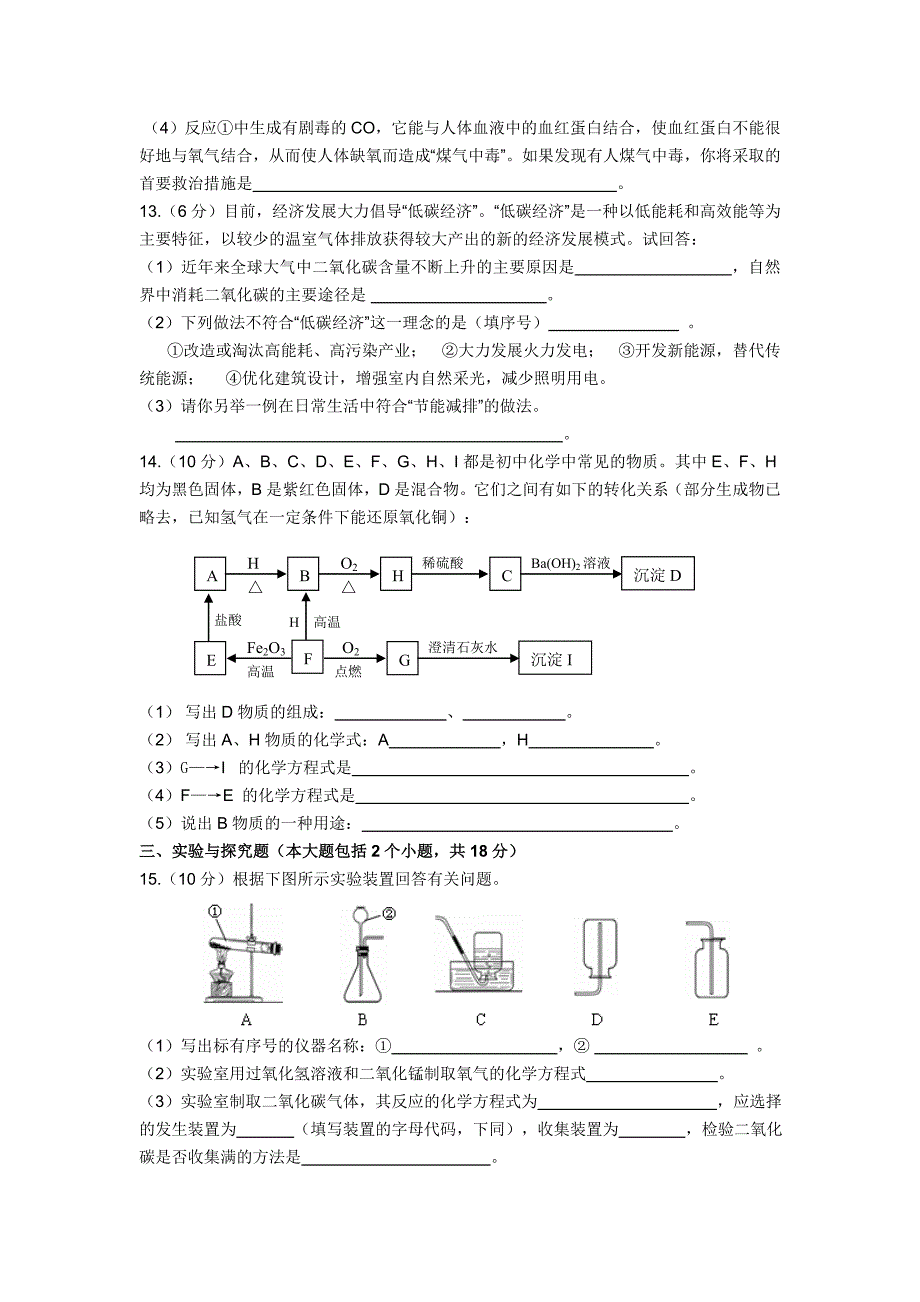 定西市2010年化学中考题.doc_第3页