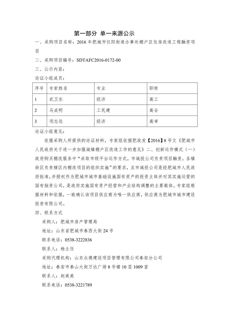 肥城仪阳街道办事处棚户区住房改造_第5页