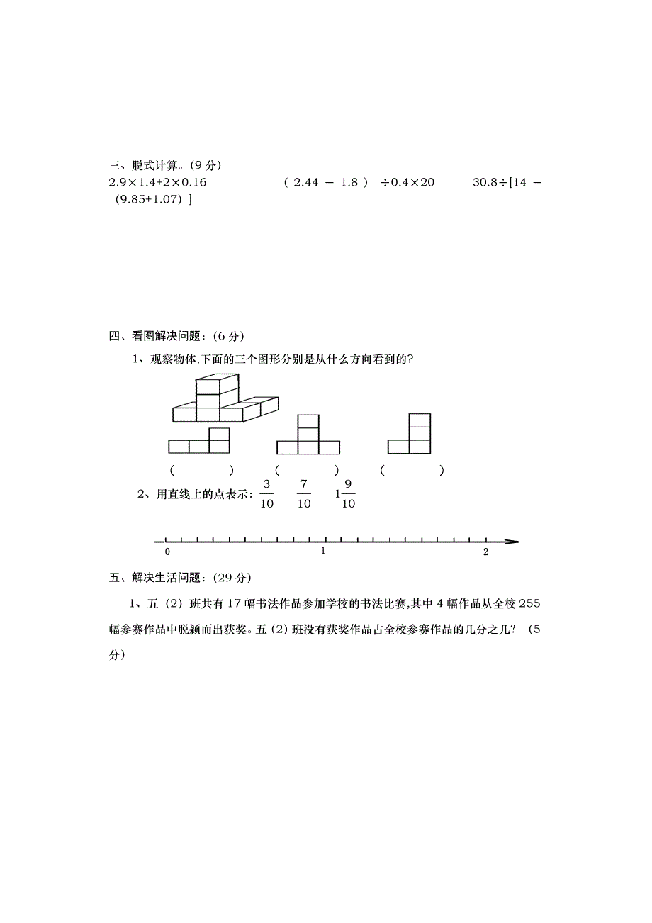 2021人教版数学五年级下册《期中考试试卷》及答案解析_第3页