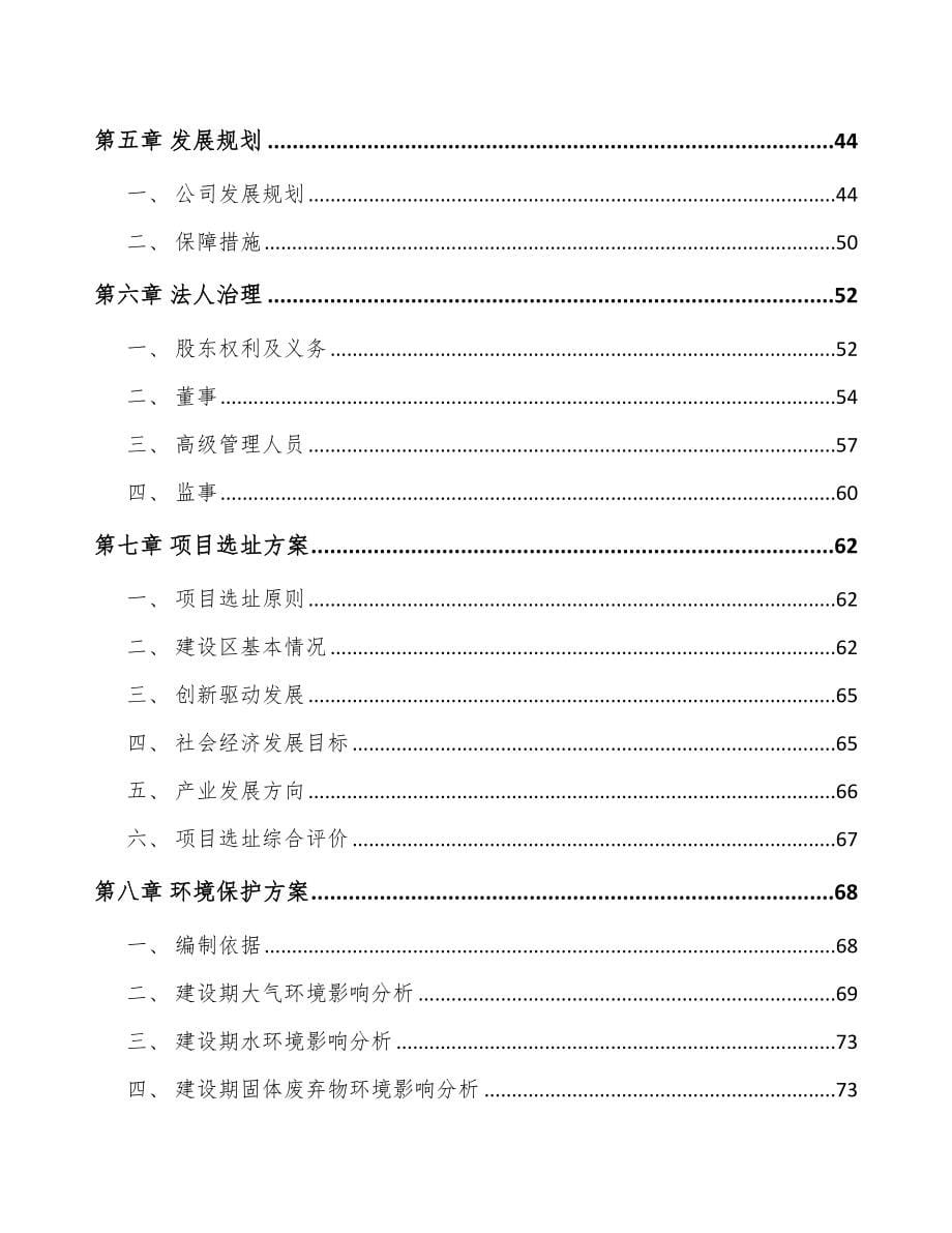 成立年产xxx万片处理器芯片公司可行性分析报告_第5页