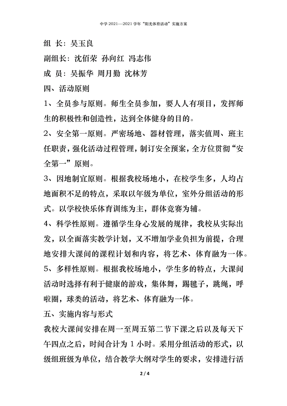 中学2021---2021学年“阳光体育活动”实施方案_第2页