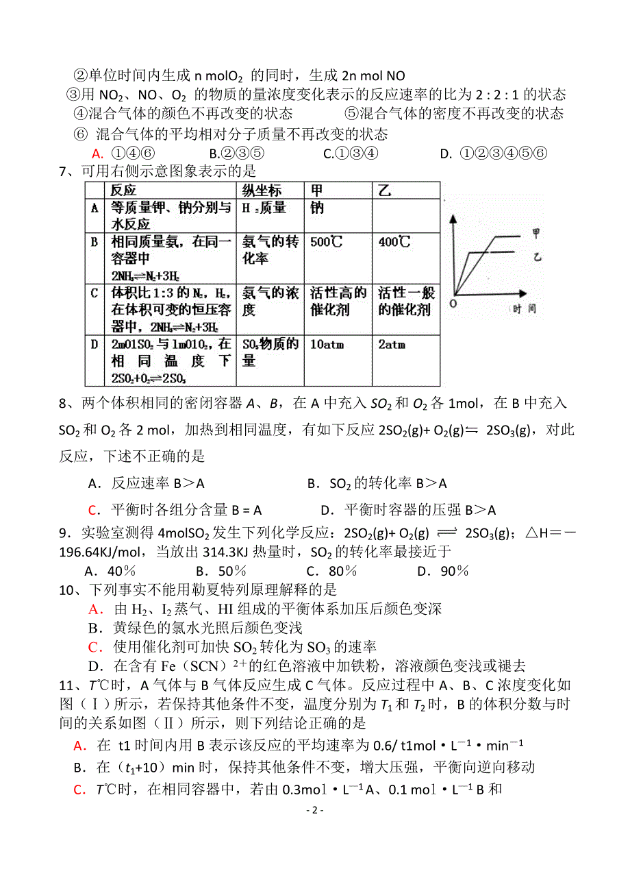 化学平衡_第2页