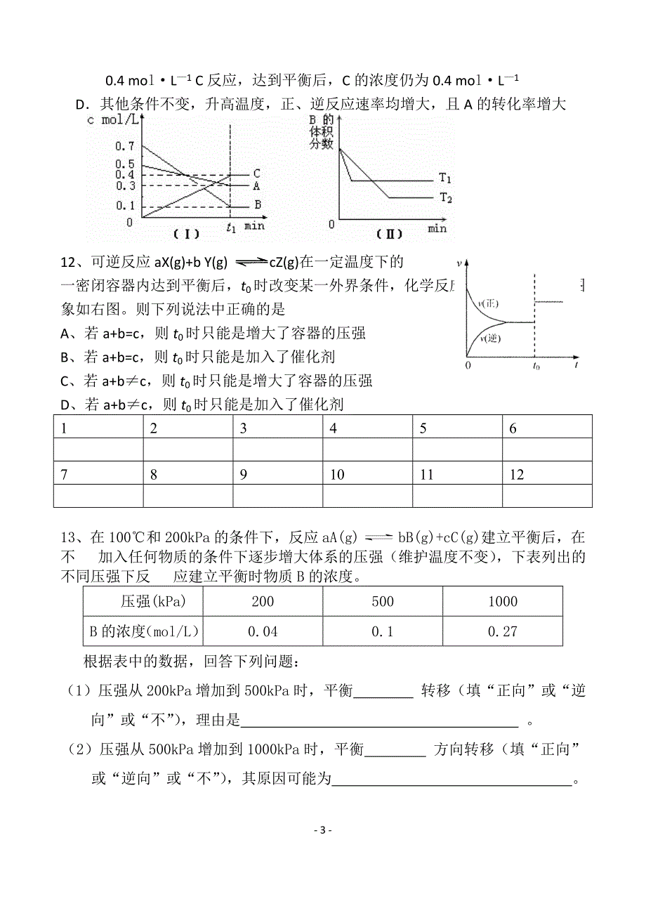 化学平衡_第3页