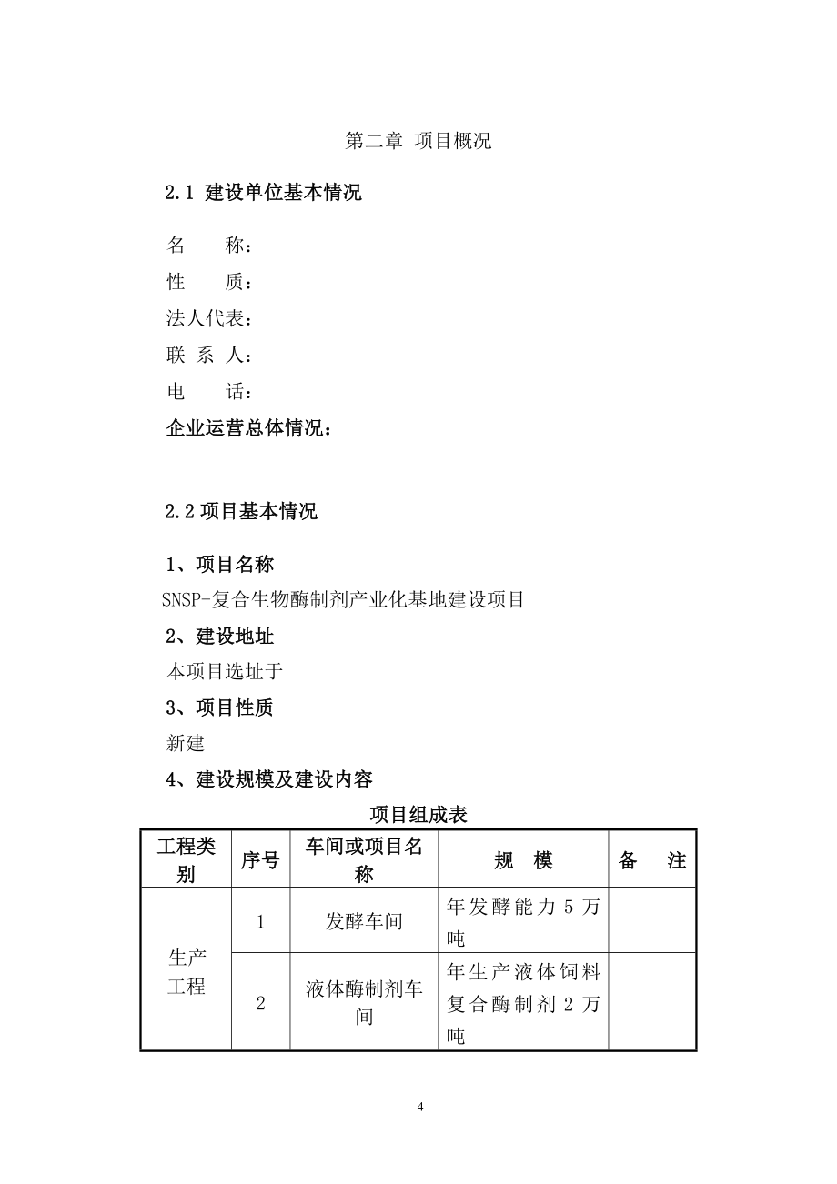 生物制剂项目节能评估报告书_第4页