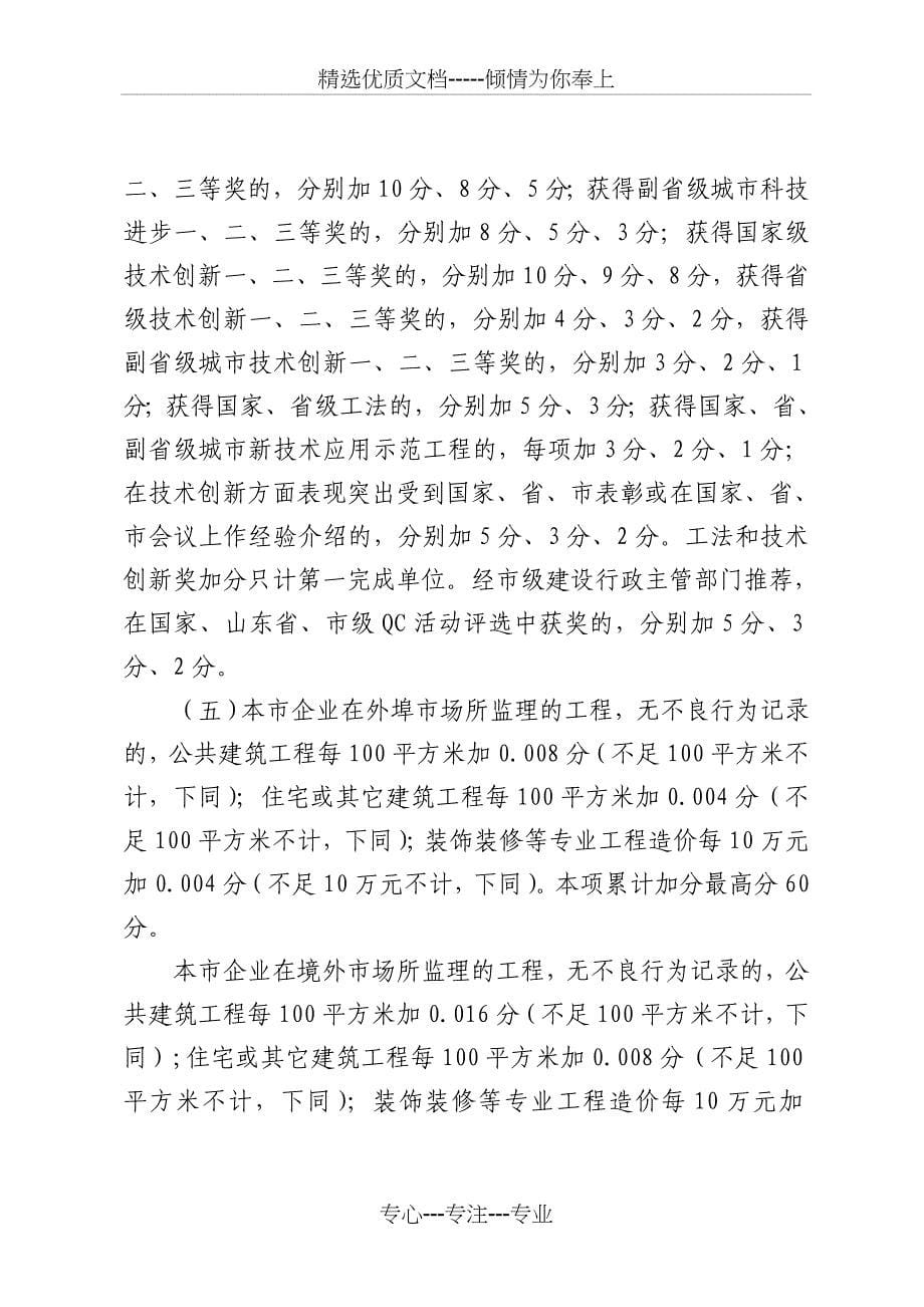 工程监理企业管理考核办法_第5页