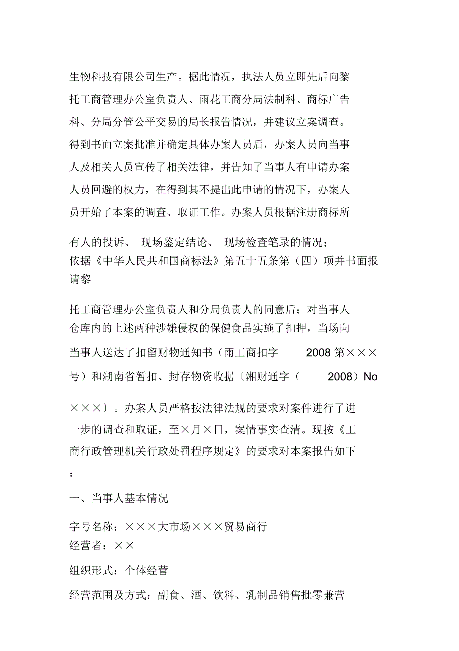 新版工商行政案件终结报告_第3页