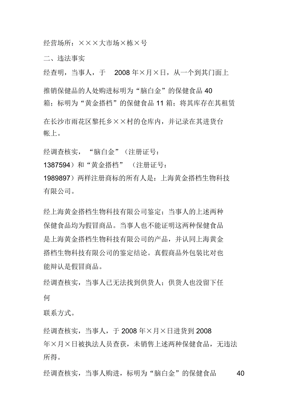 新版工商行政案件终结报告_第4页