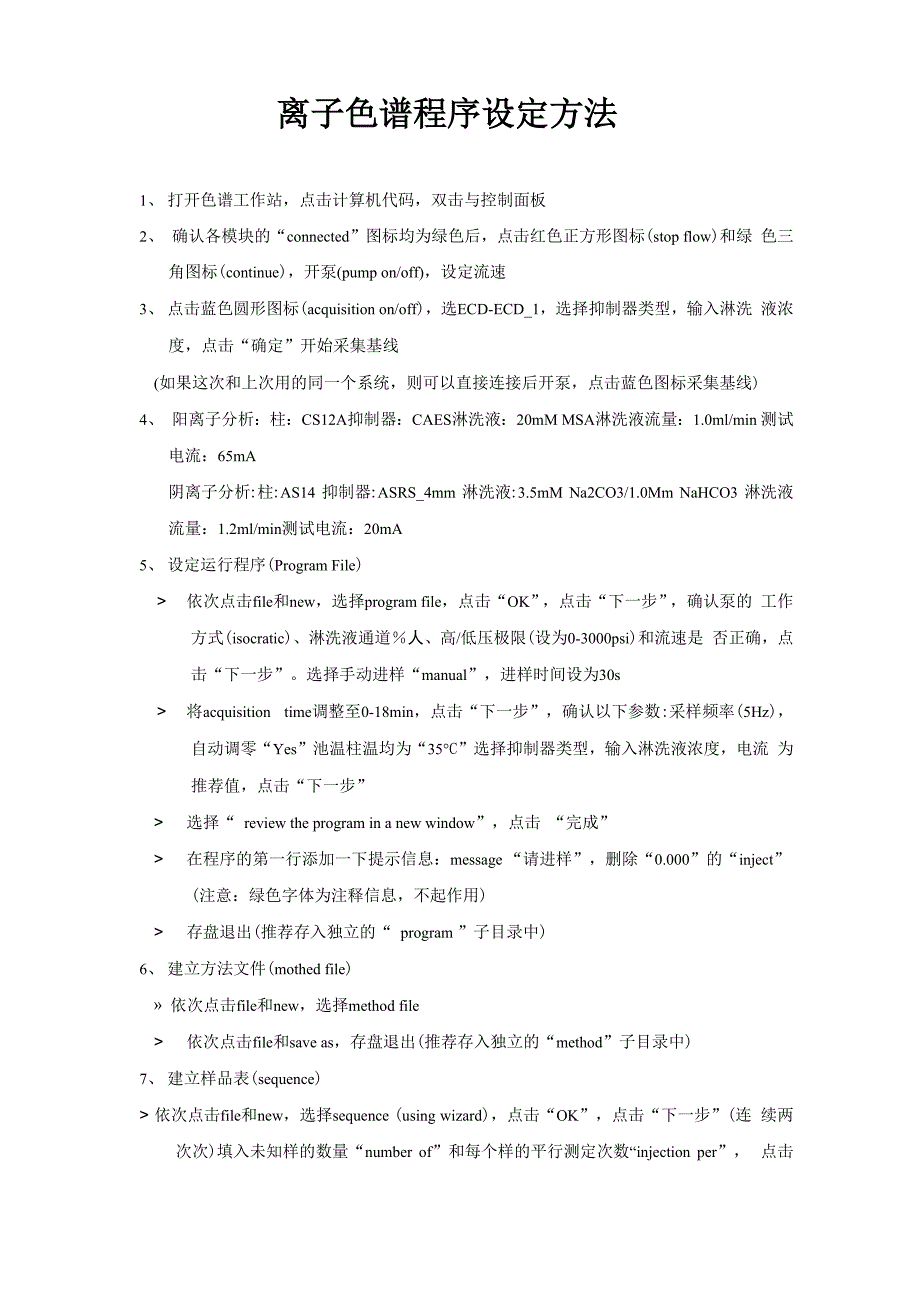 离子色谱操作教程_第3页