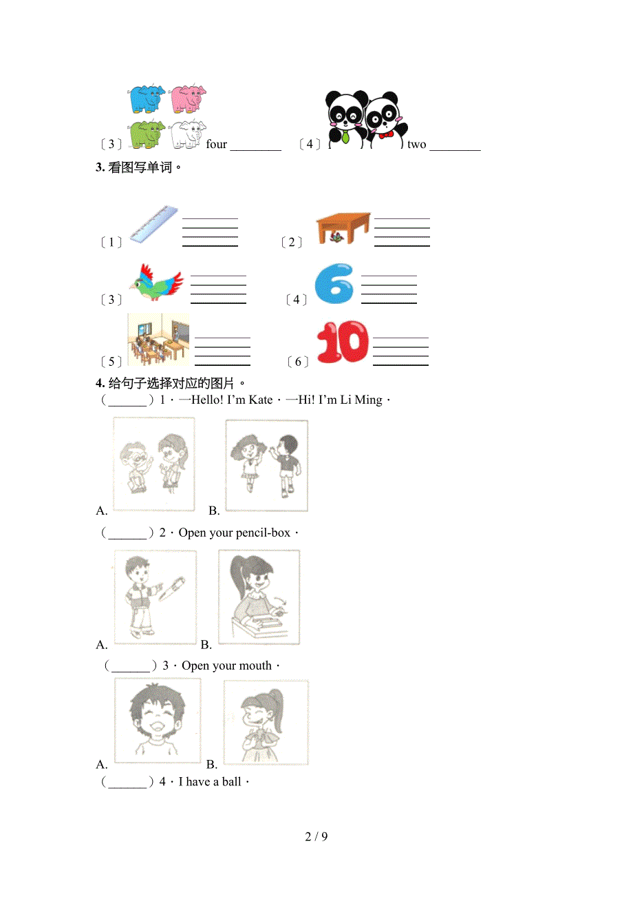 湘少版2022年三年级下学期英语看图写单词专项竞赛题_第2页