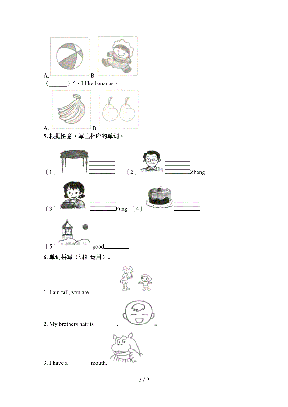 湘少版2022年三年级下学期英语看图写单词专项竞赛题_第3页