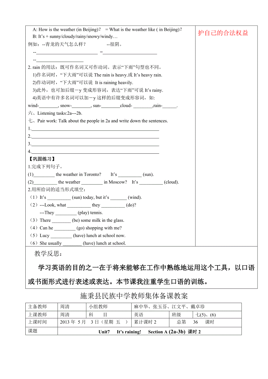 Unit7It’sraining!　　教案1.doc_第2页