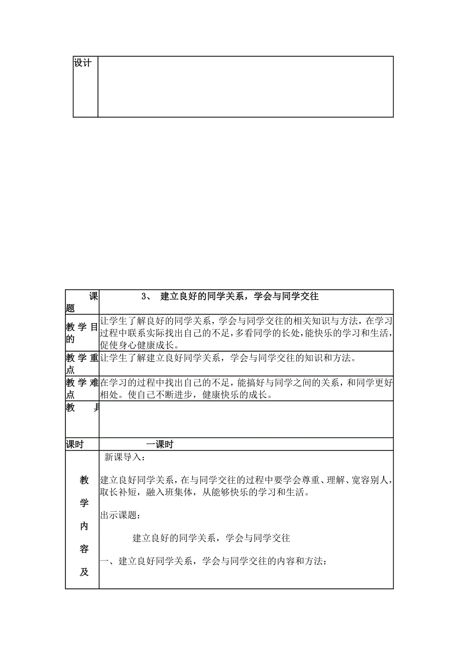 一年级体育与健康教案(表格式)_第4页