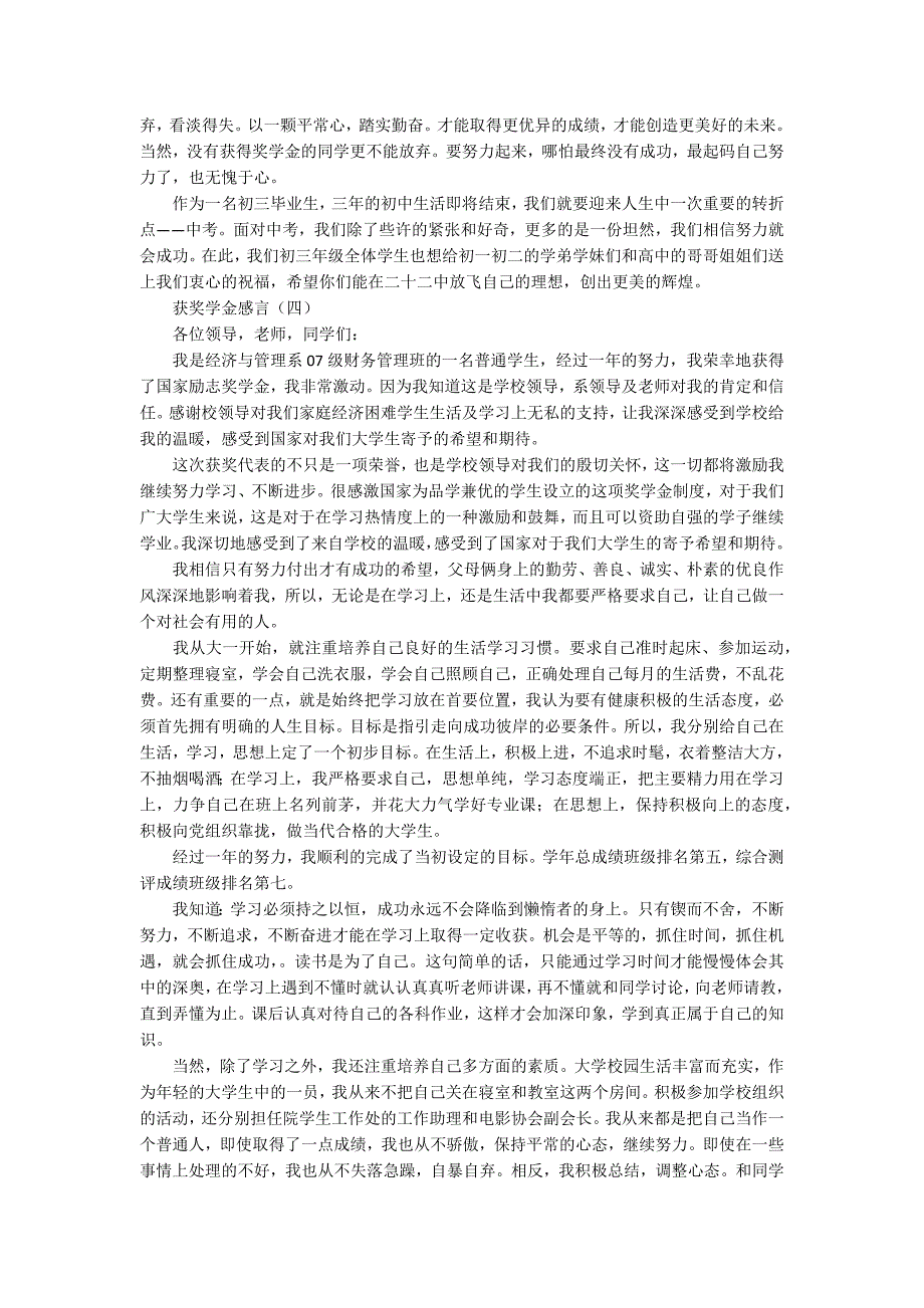 获奖学金感言发言稿_第2页