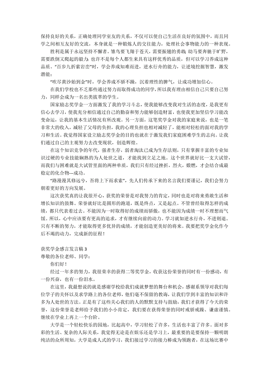 获奖学金感言发言稿_第3页