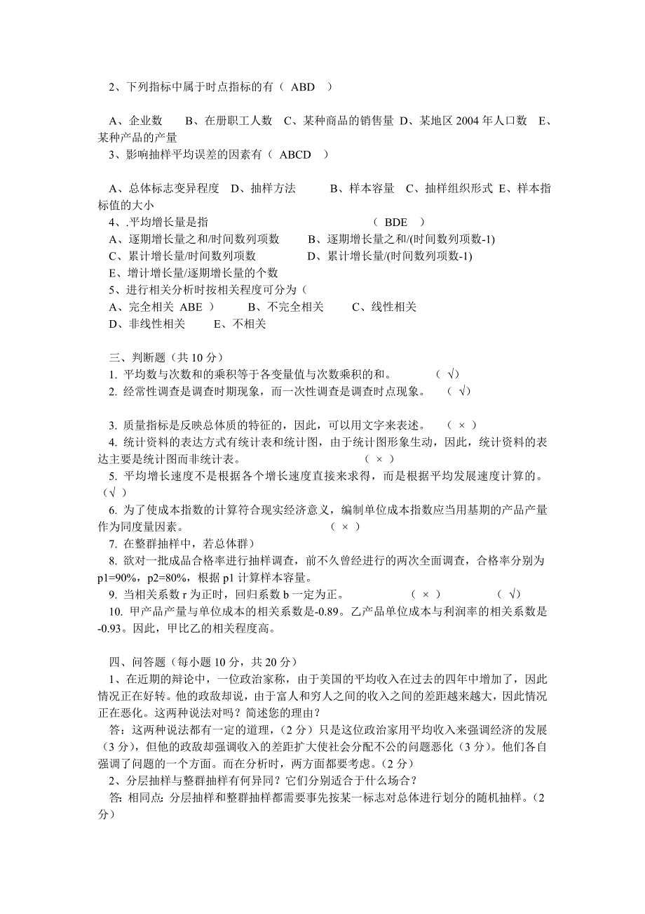 统计学复习资料_第2页