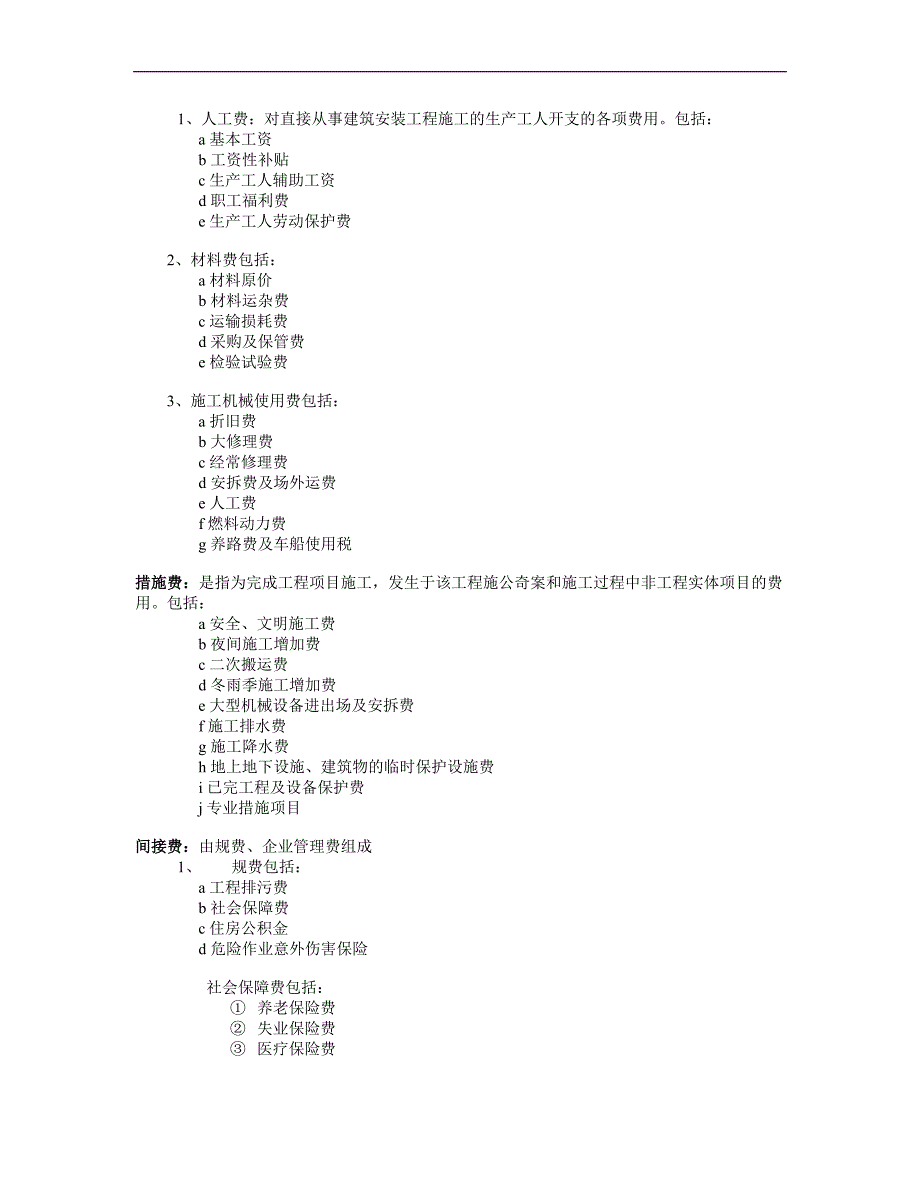 自考工程造价与管理复习资料_第3页