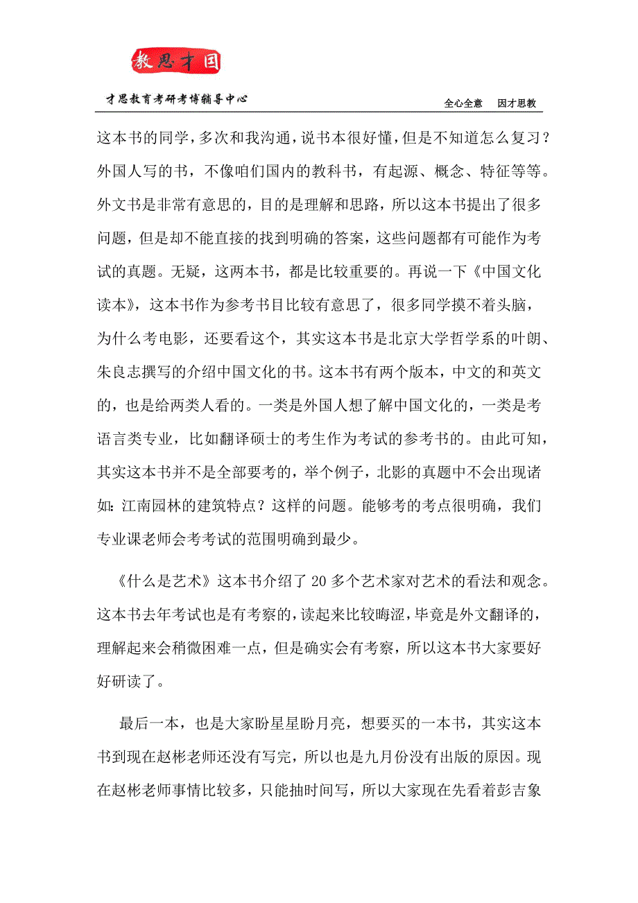 2017北京电影学院艺术与电影基础理论(专业学位)考研笔记及参考书.docx_第4页