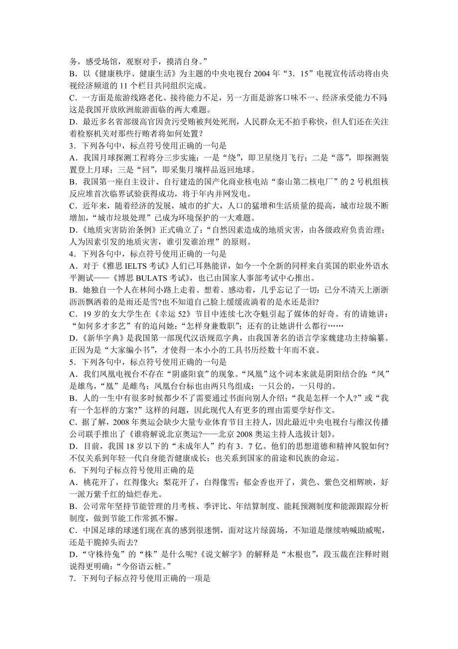 高三标点符号练习(附详细答案).doc_第5页