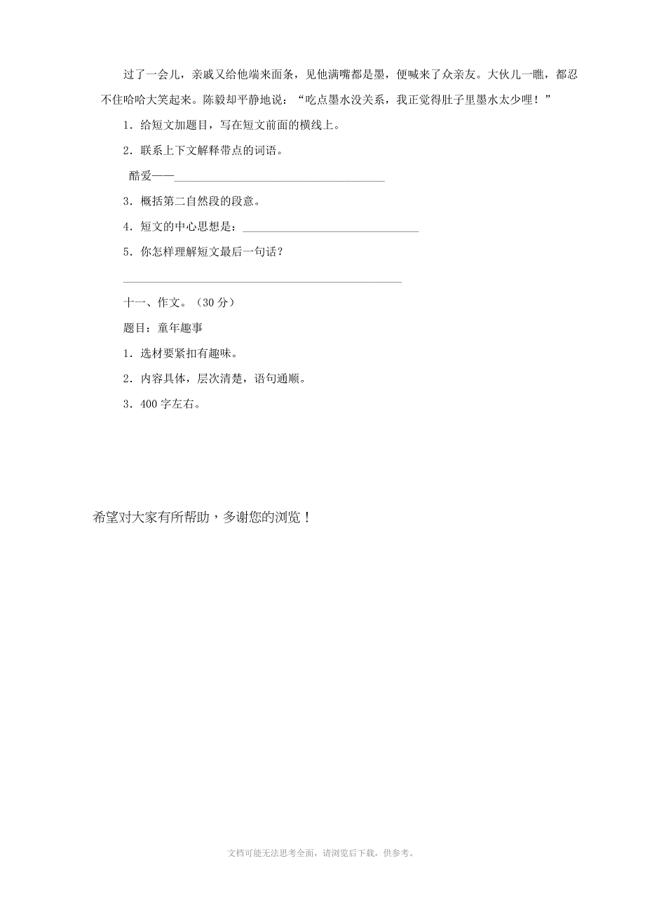 小学语文期末试卷16五年级上_第4页