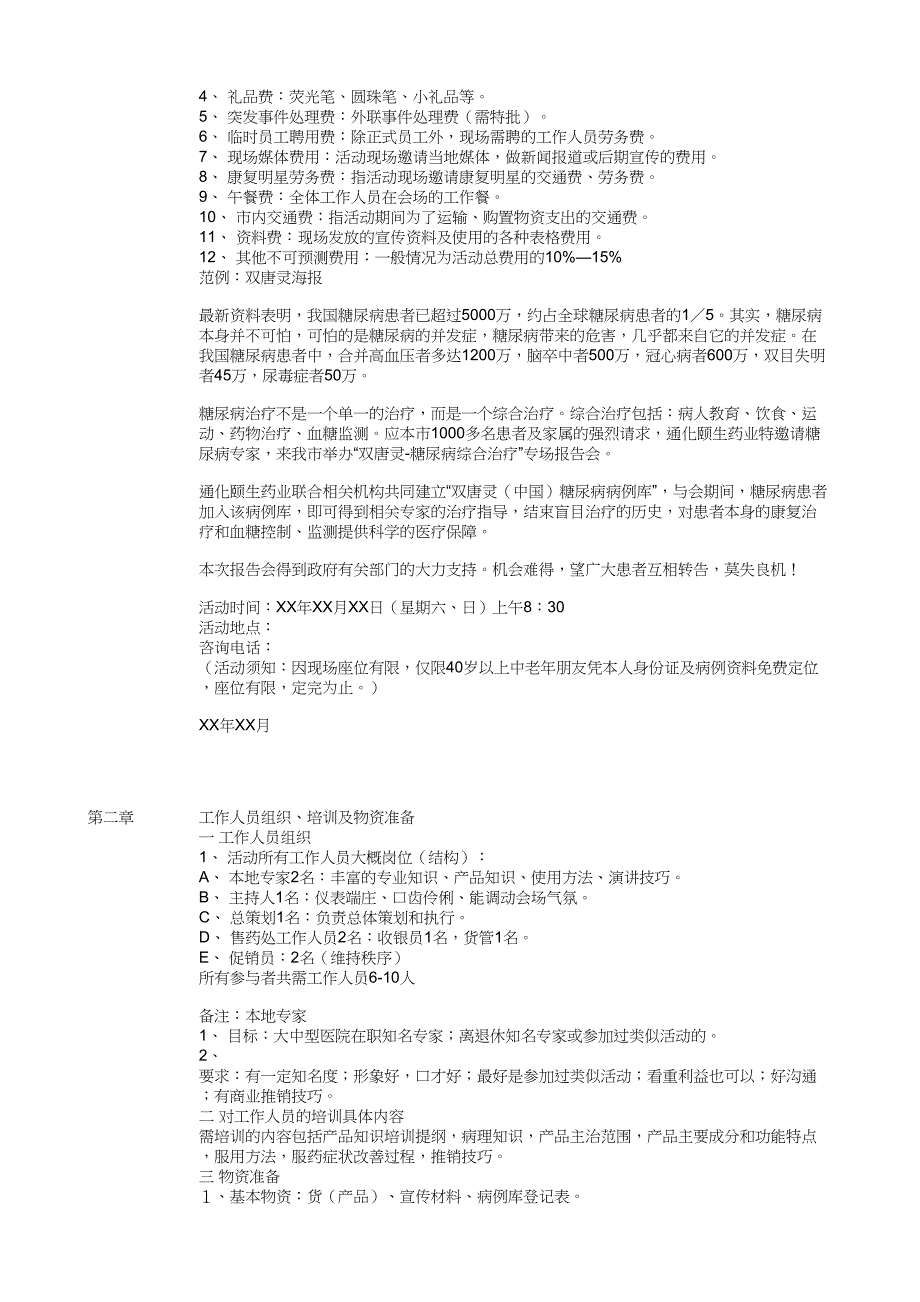 双唐灵会议营销操作手册(全文)(DOC 12页)_第3页