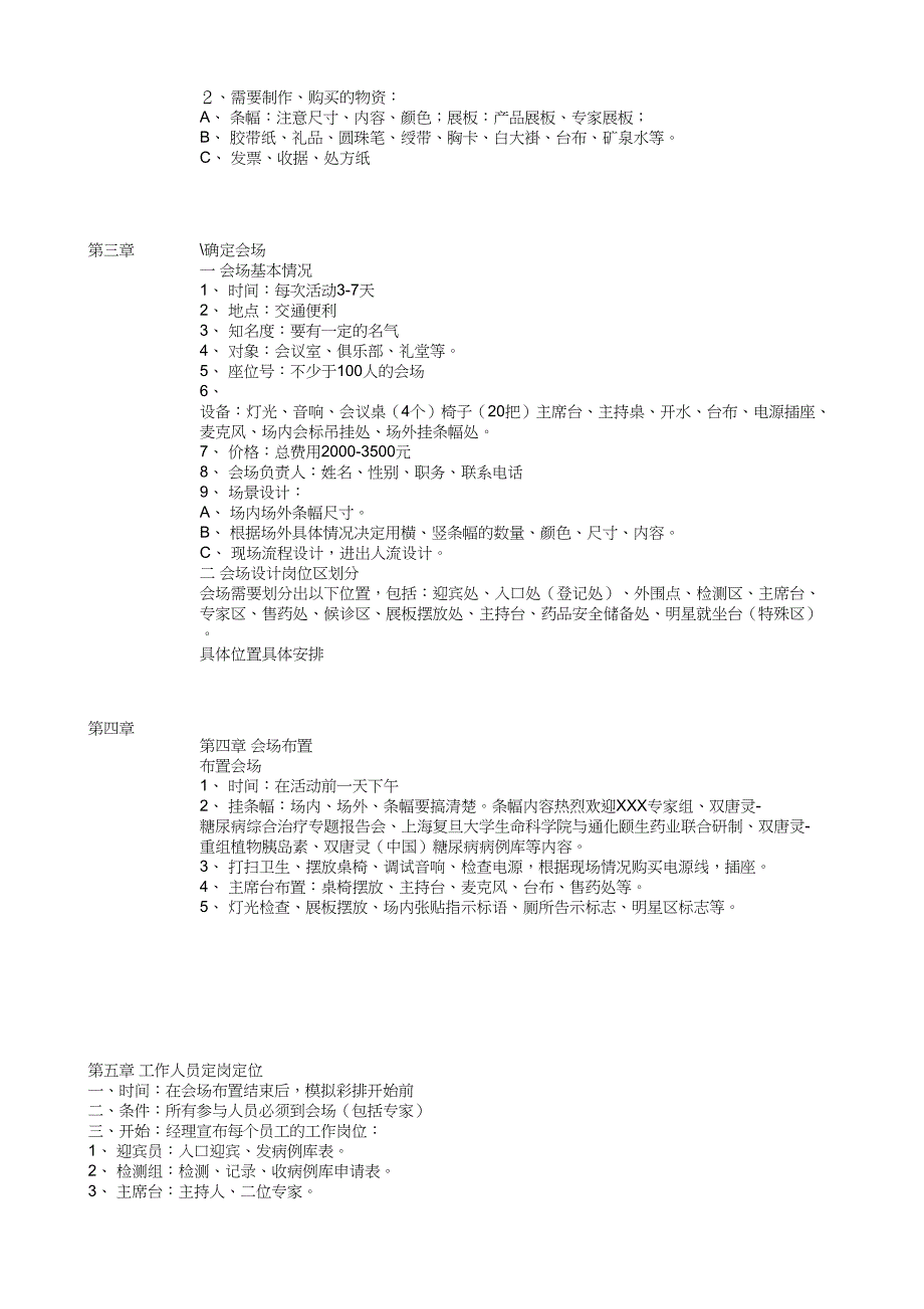 双唐灵会议营销操作手册(全文)(DOC 12页)_第4页