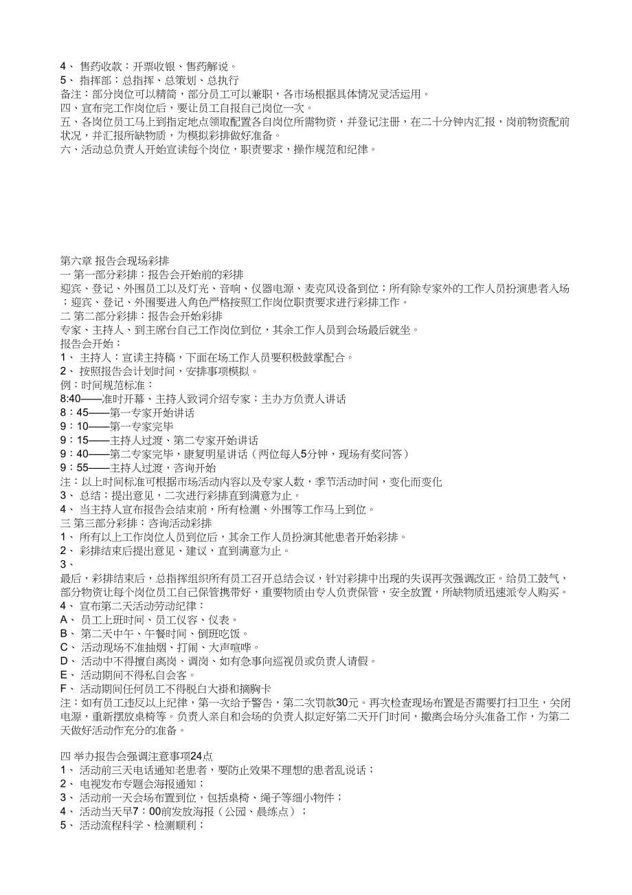 双唐灵会议营销操作手册(全文)(DOC 12页)_第5页