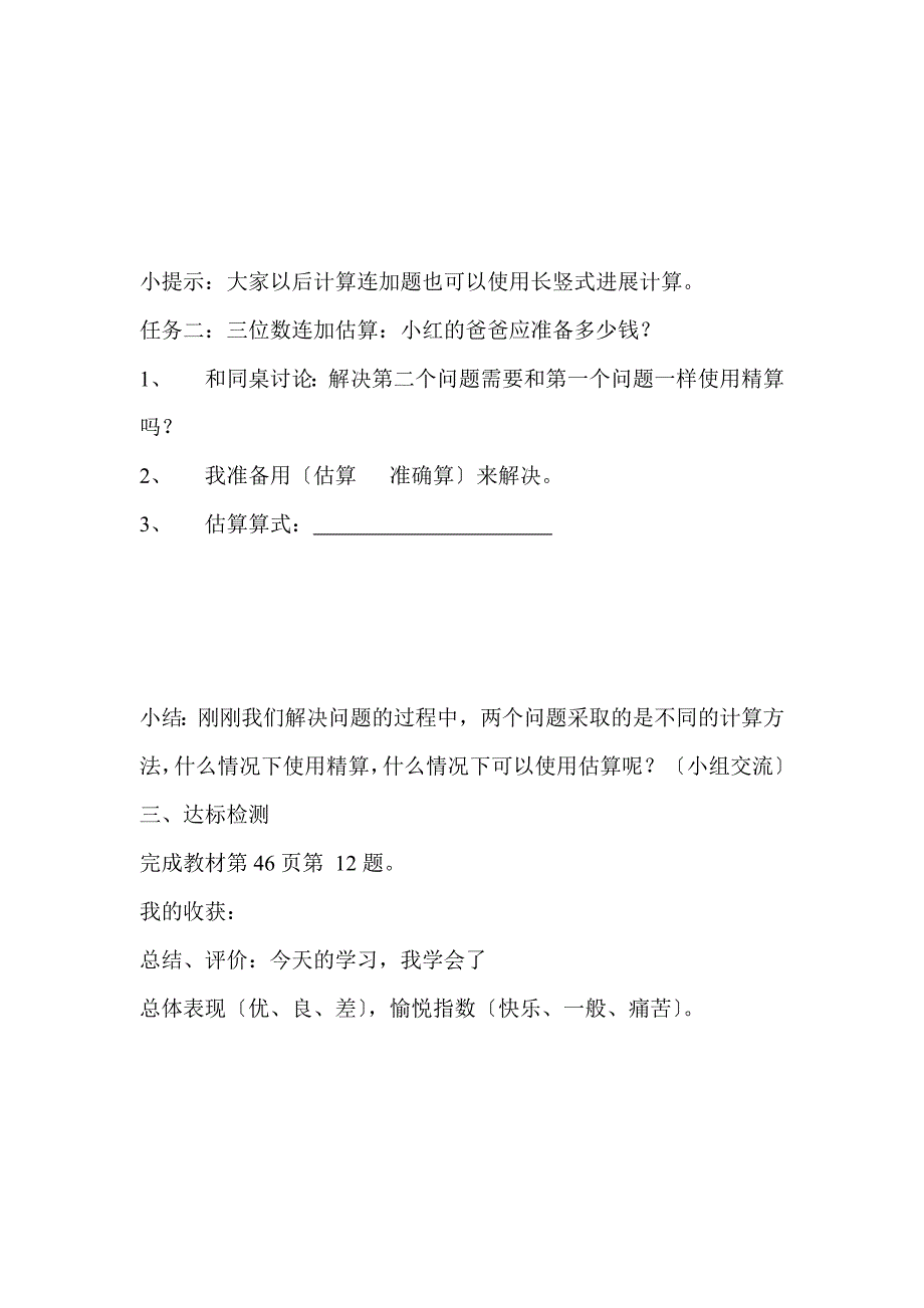 三年级数学上册第4单元万以内的加减法二第6课时解决问题导学案无答案新人教版学案_第2页