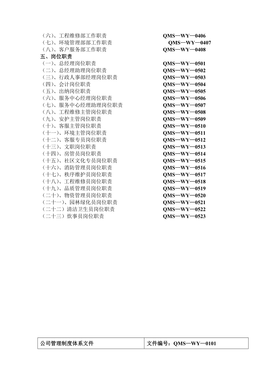 XX物业管理有限公司管理制度_第2页