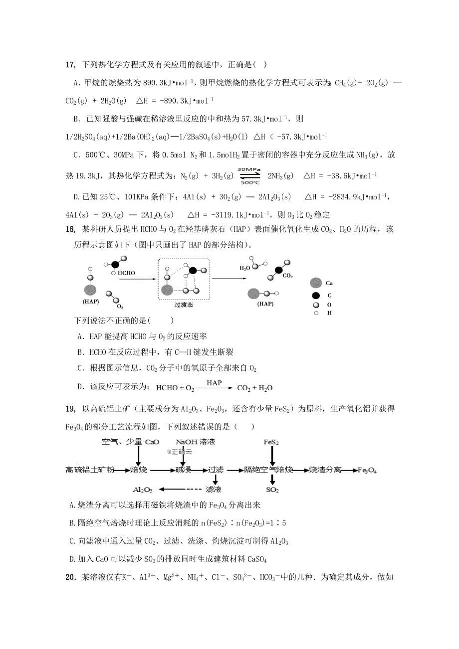 河北省隆化县2020届高三化学上学期期中试题_第5页