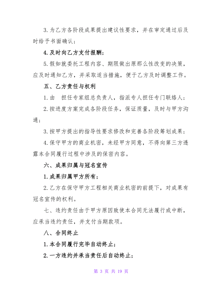 企业商务策划委托合同范文示例.doc_第3页