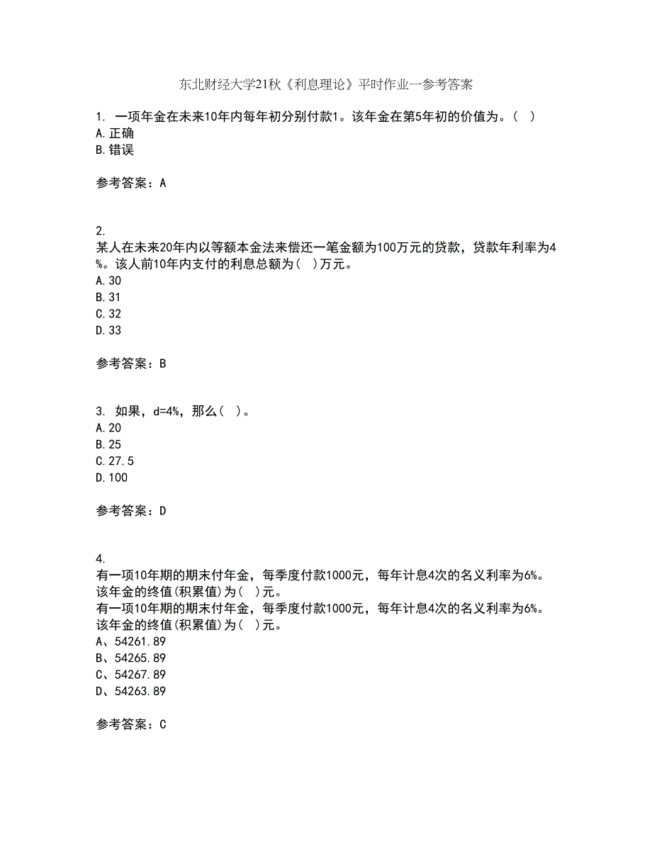 东北财经大学21秋《利息理论》平时作业一参考答案25_第1页