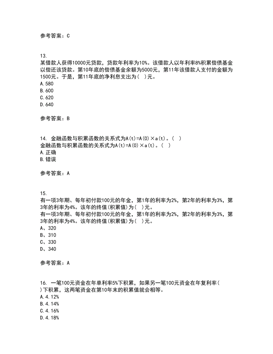 东北财经大学21秋《利息理论》平时作业一参考答案25_第4页