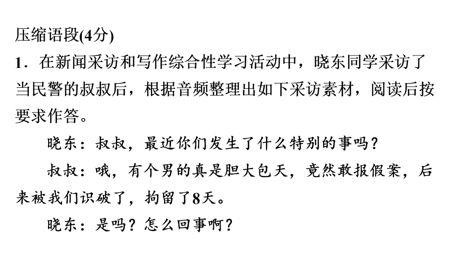 部编语文九年级课件组合训练(七)_第2页