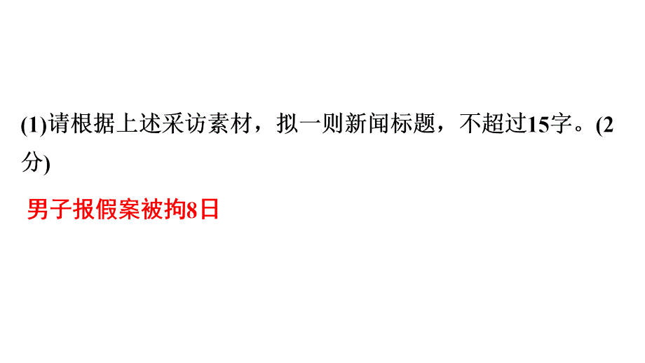 部编语文九年级课件组合训练(七)_第4页