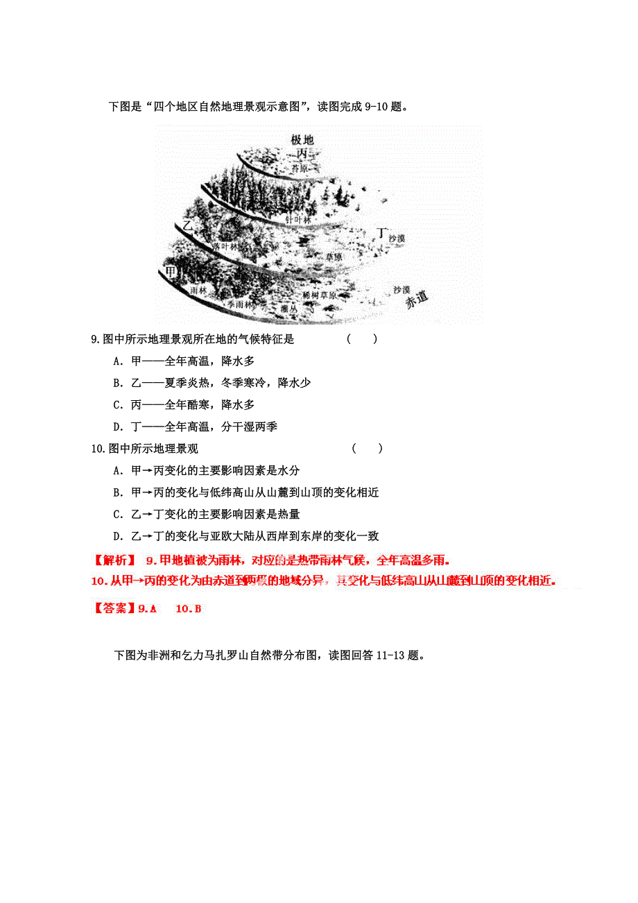 精编高三地理寒假作业背学练测【05】自然地理环境的整体性与差异性解析版_第4页