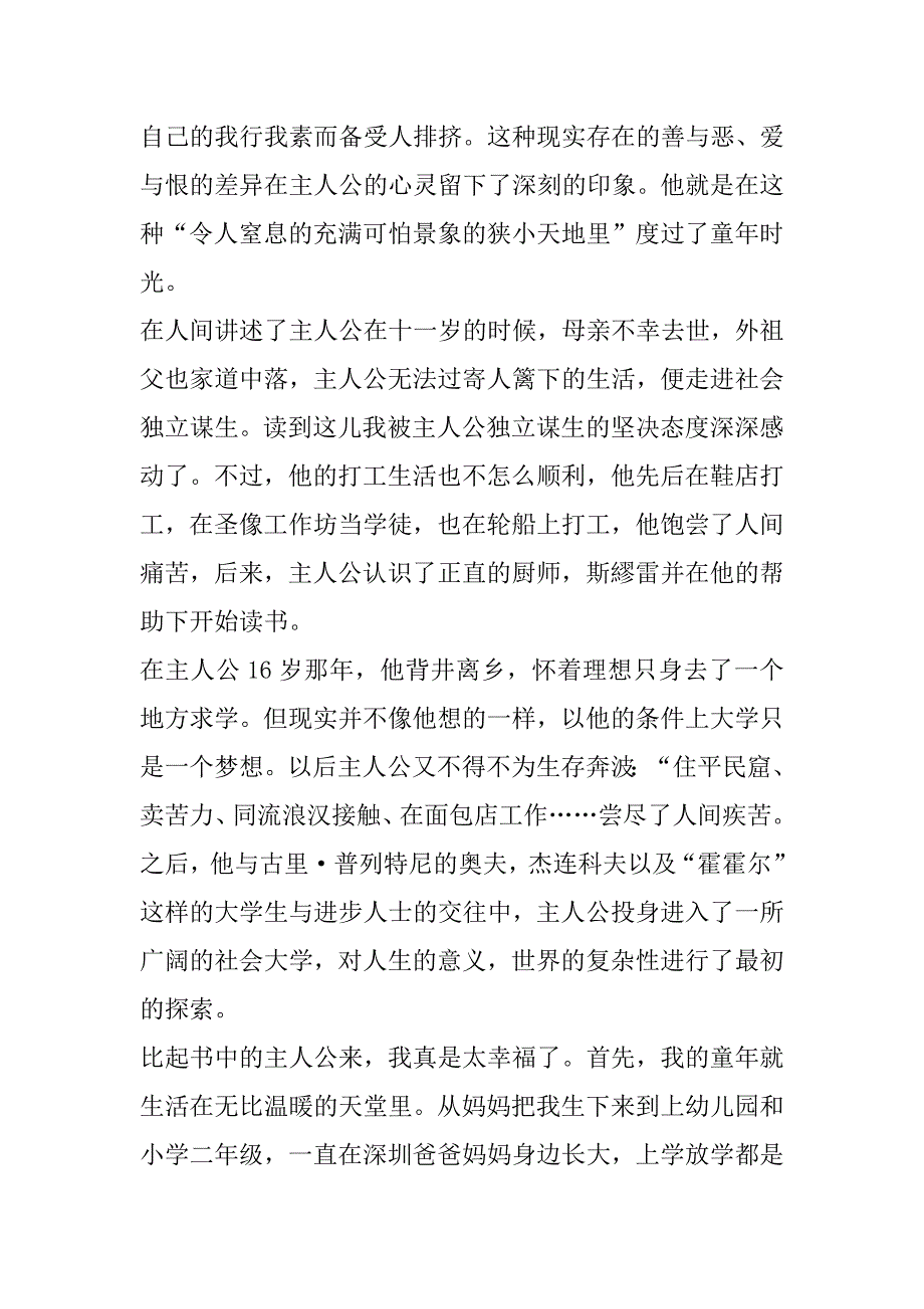 2023年读《在人间》学生心得有感6篇_第2页