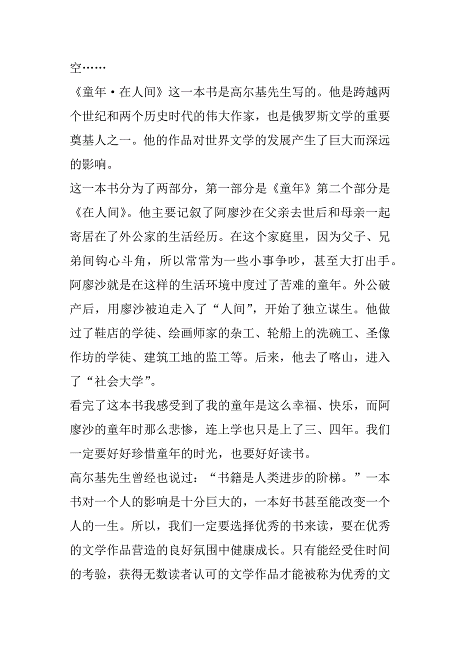 2023年读《在人间》学生心得有感6篇_第4页