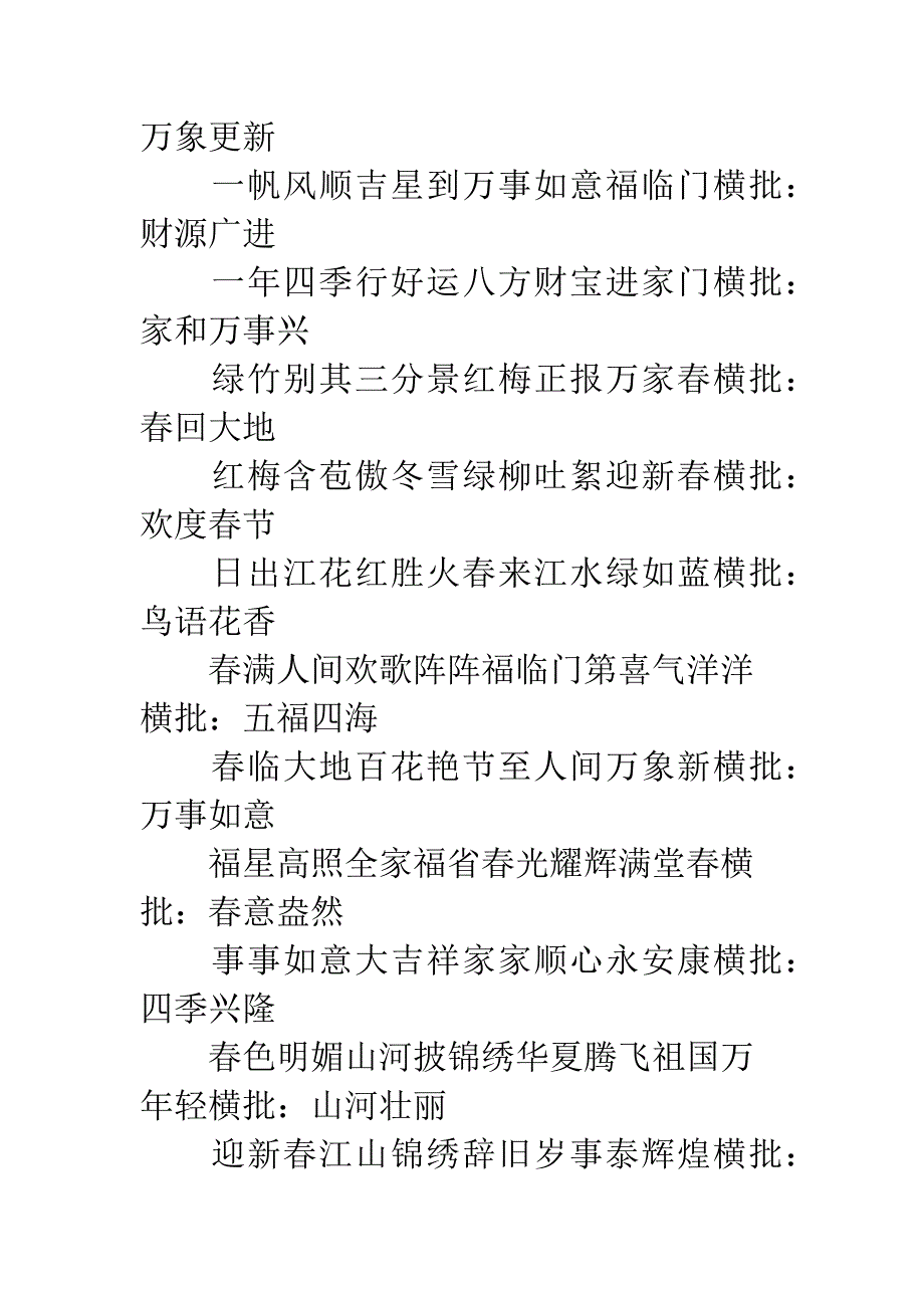 新春对联若干.docx_第2页