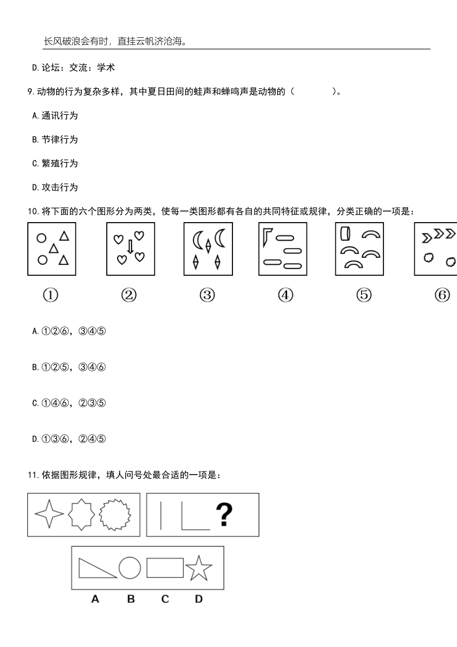 2023年06月山东济宁市事业单位公开招聘工作人员（卫生类）笔试题库含答案解析_第4页