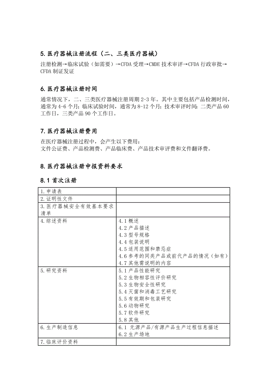 医疗器械注册知识11问_第2页