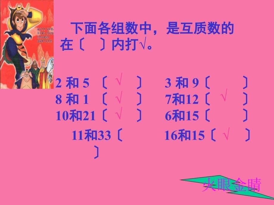 义务教育六制小学数学第九册ppt课件_第5页